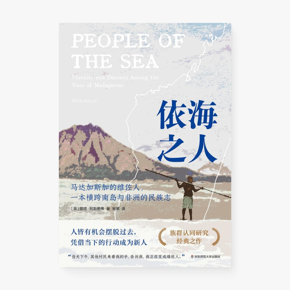 依海之人