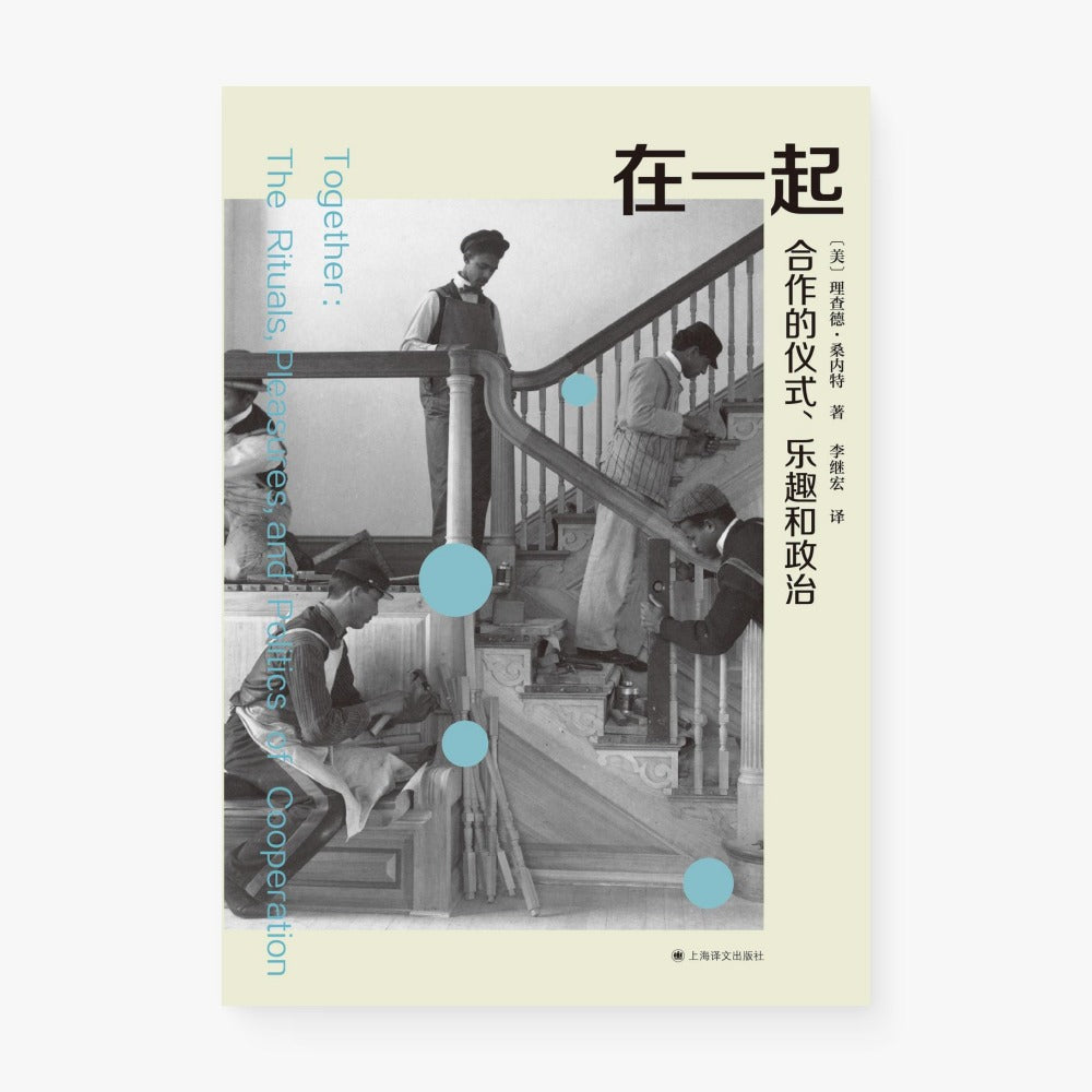 在一起