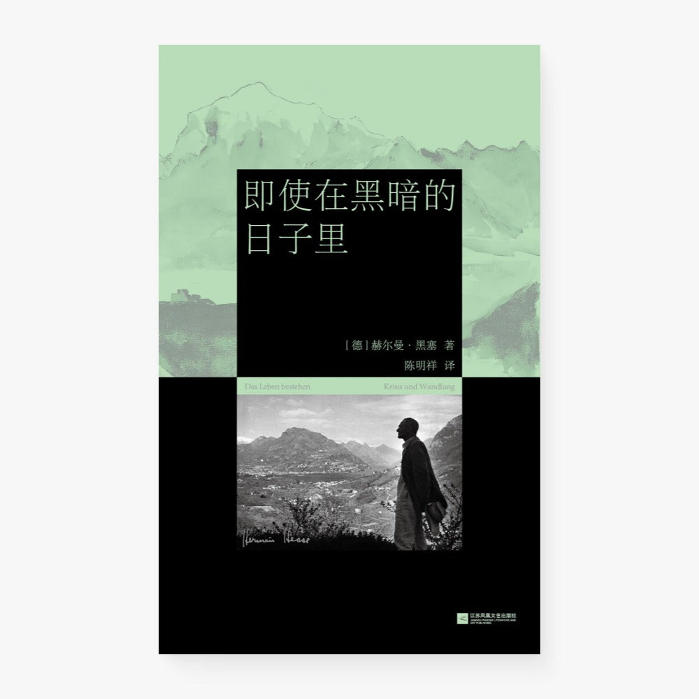 即使在黑暗的日子里