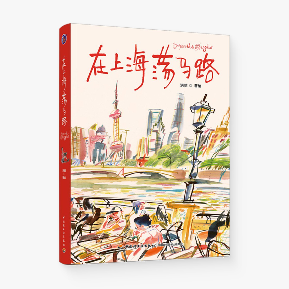 在上海荡马路