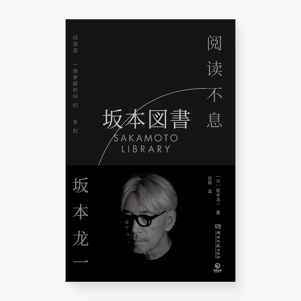 坂本图书(阅读不息)