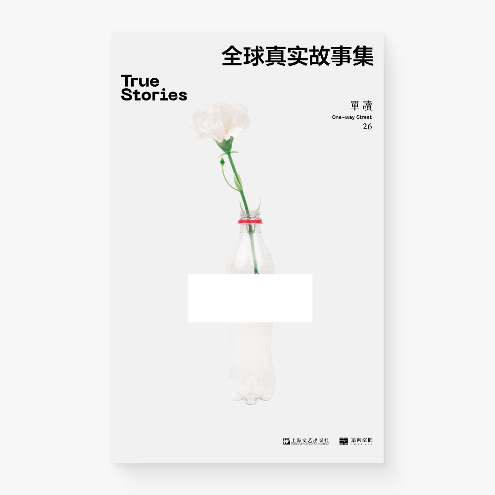 全球真实故事集(单读26)
