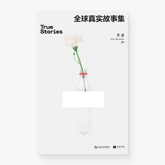 全球真实故事集(单读26)