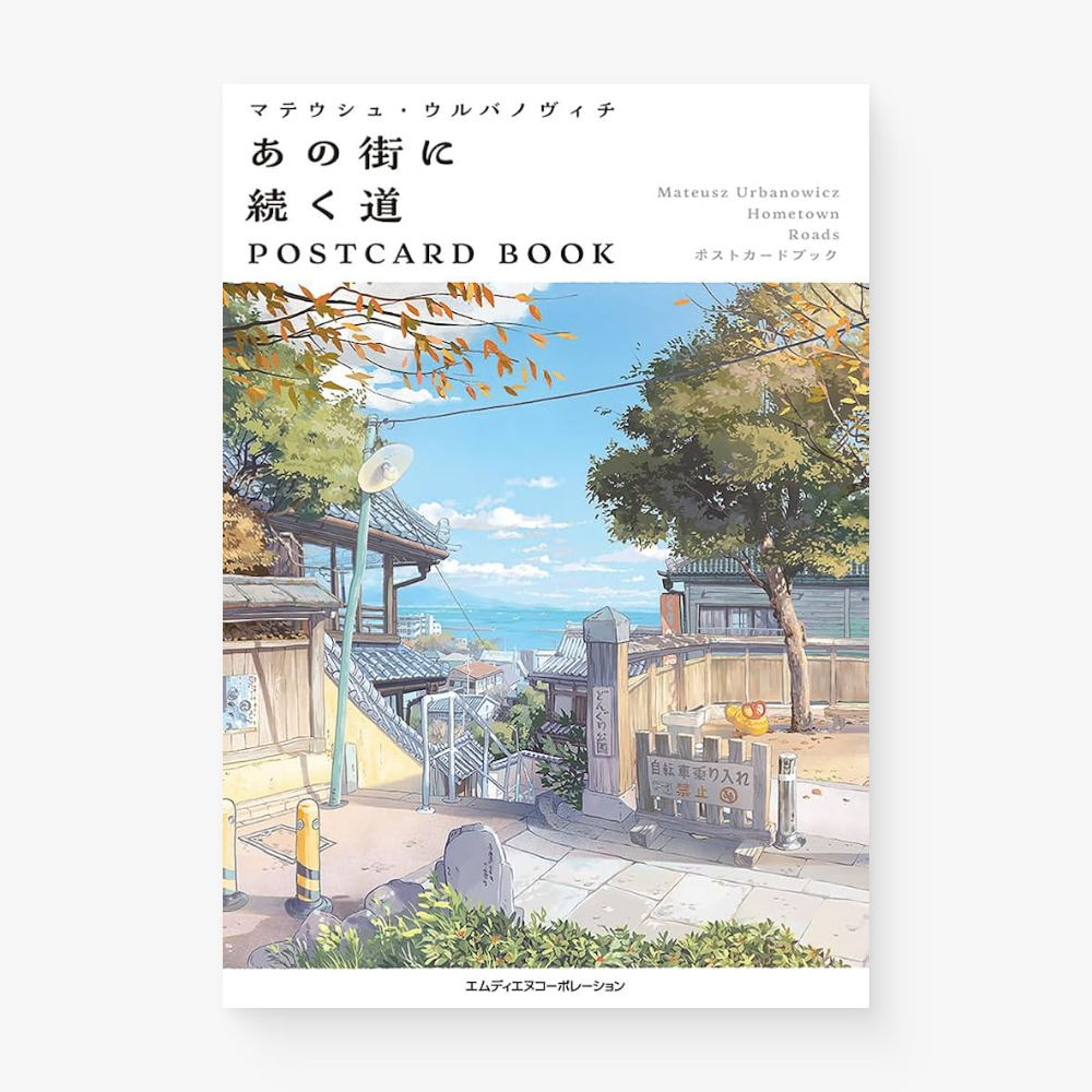 あの道を続く POSTCARD BOOK