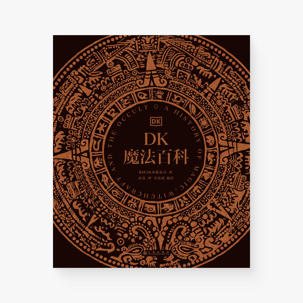 DK魔法百科
