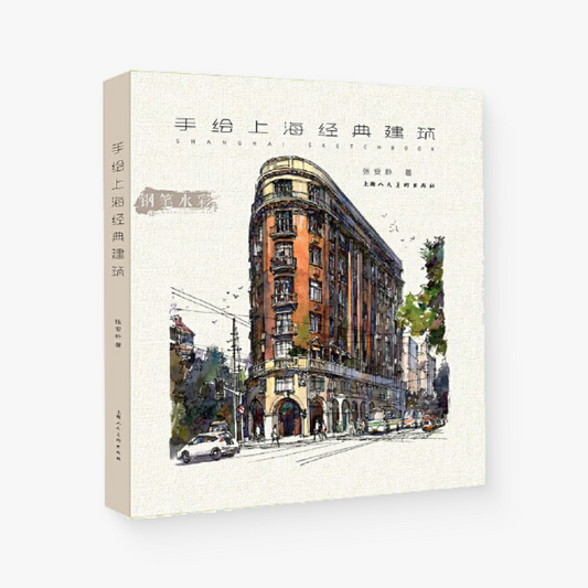 手绘上海经典建筑