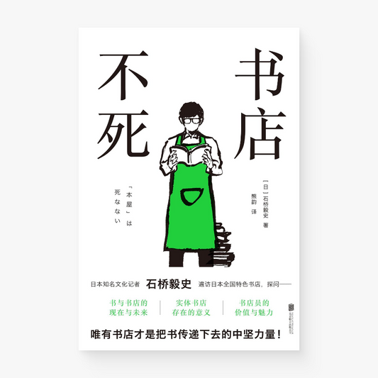 书店不死