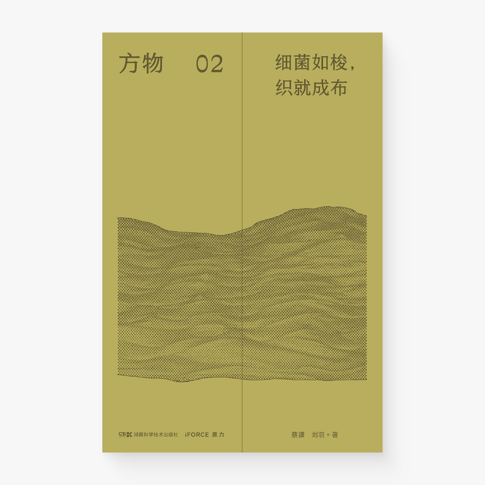 方物02:细菌如梭,织就成布