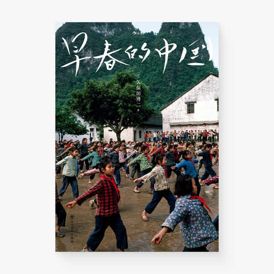 早春的中国