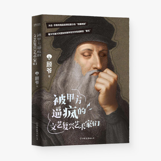 被甲方逼疯的文艺复兴艺术家们