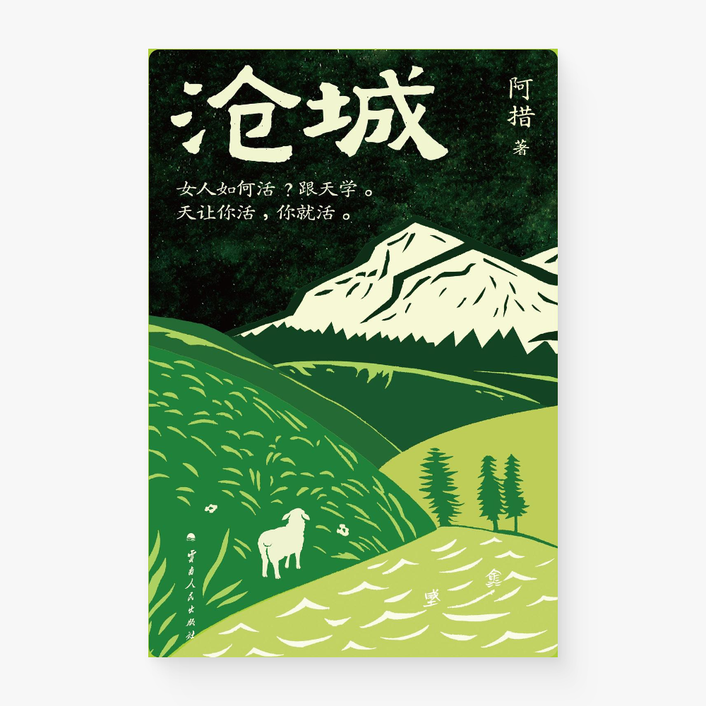 沧城