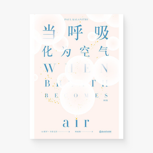 当呼吸化为空气