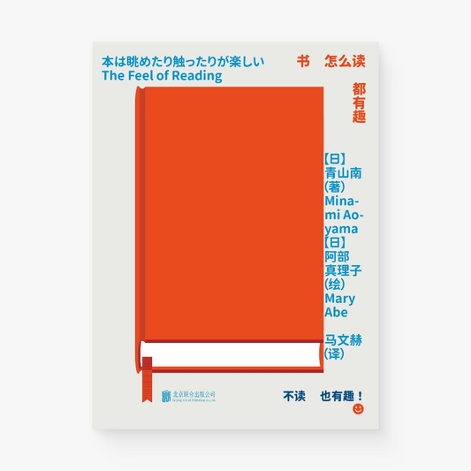 书怎么读都有趣