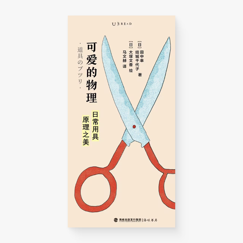 可爱的物理