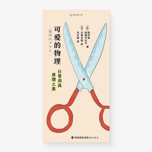 可爱的物理