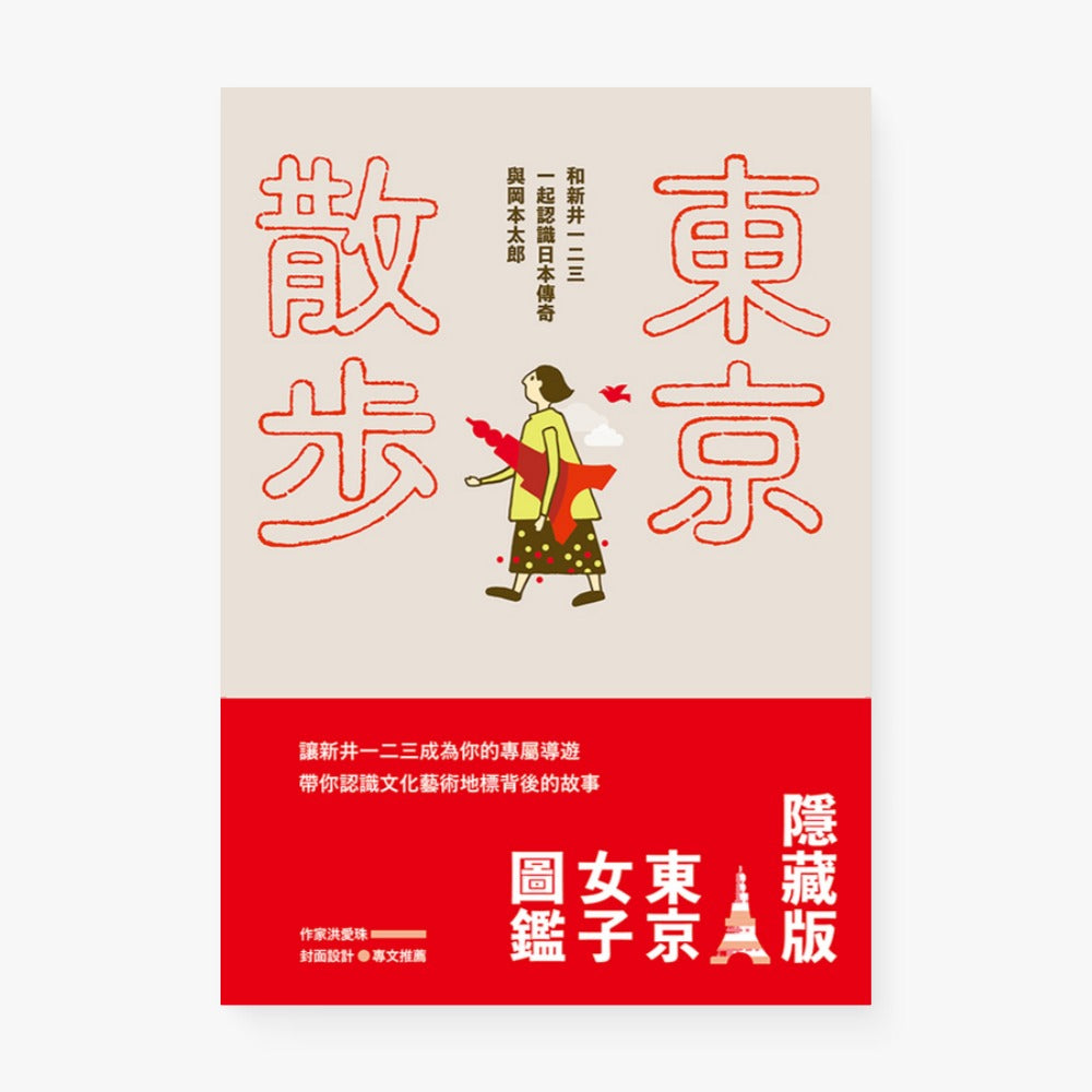 東京散步