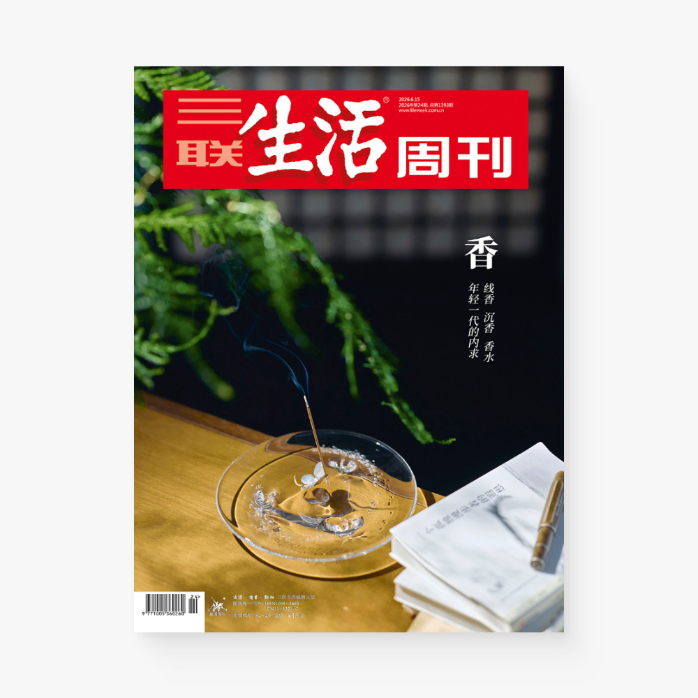 三联生活周刊第1393期|香