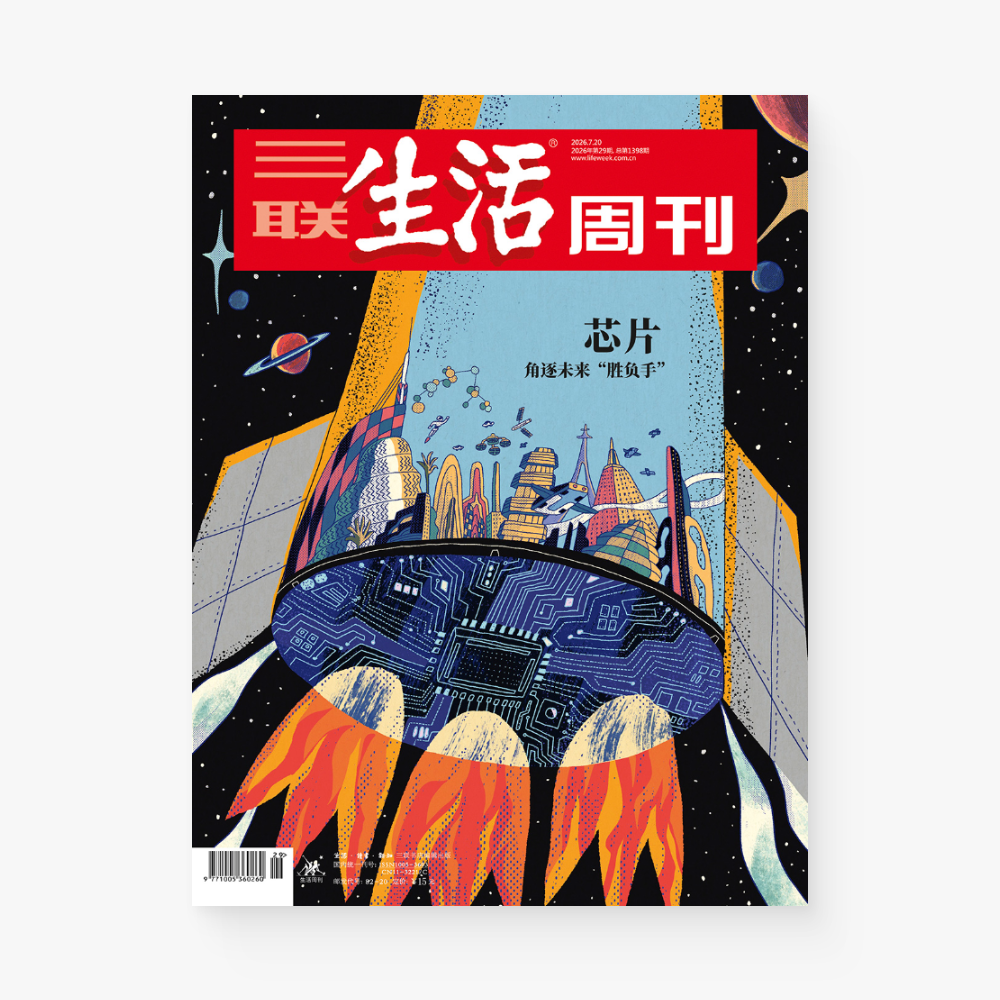 三联生活周刊第1398期 | 芯片角逐未来“胜负手”