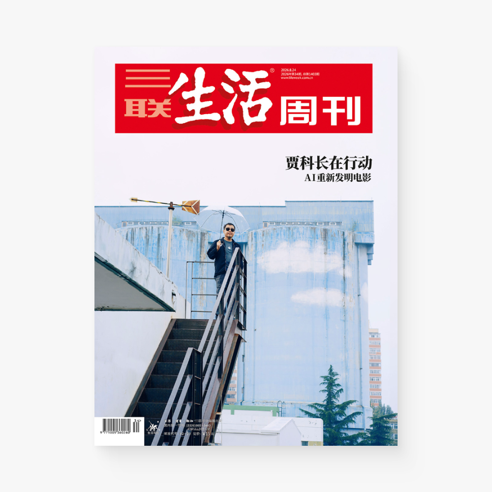 三联生活周刊第1403期|贾科长在行动