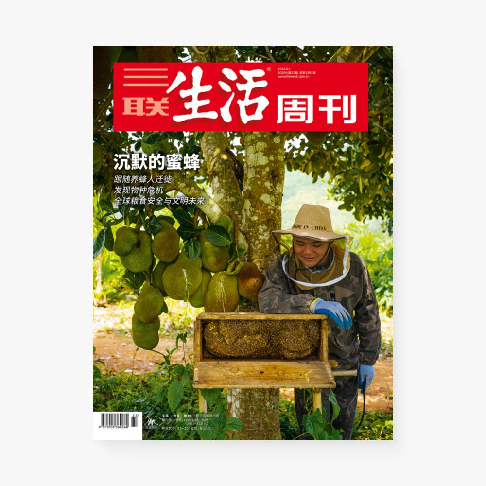 三联生活周刊第1391期 | 沉默的蜜蜂