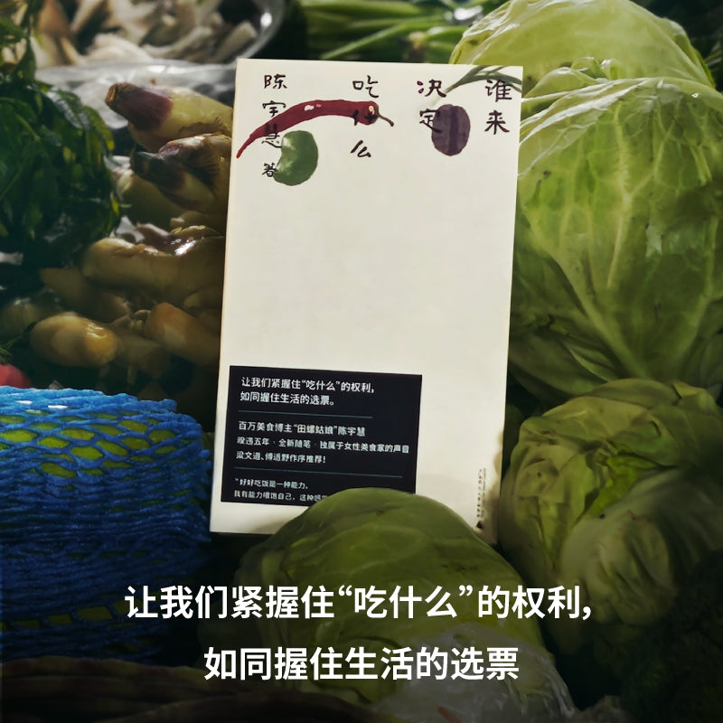 谁来决定吃什么