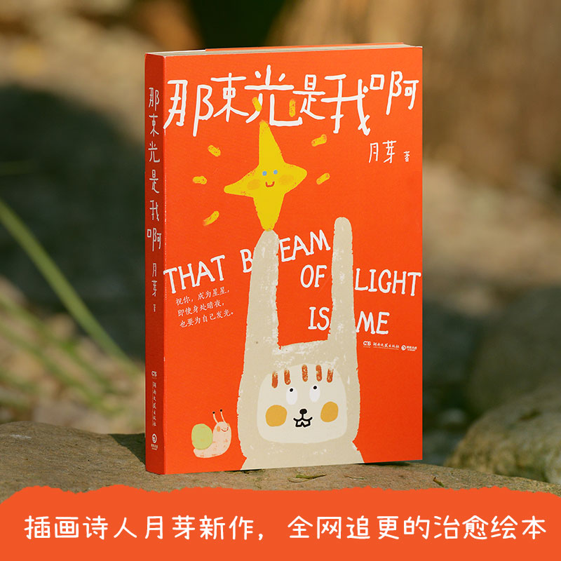 那束光是我啊