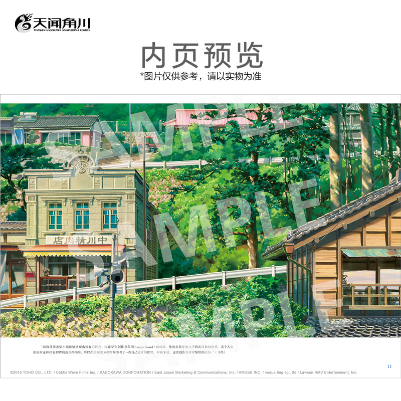 《你的名字。》美术画集