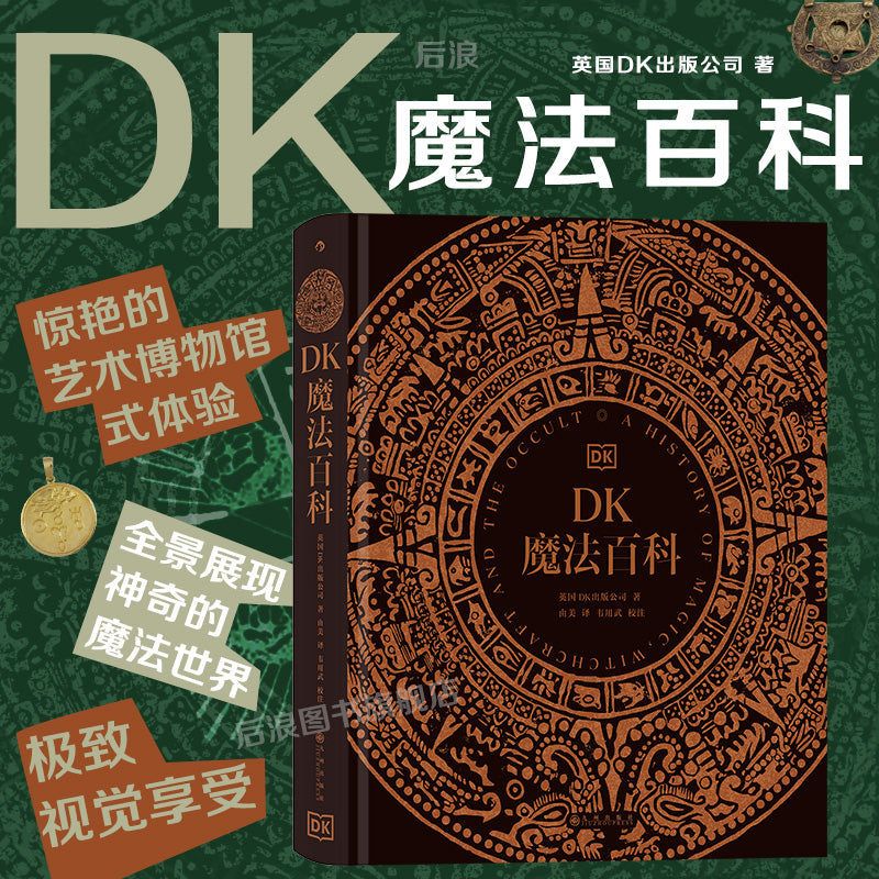 DK魔法百科