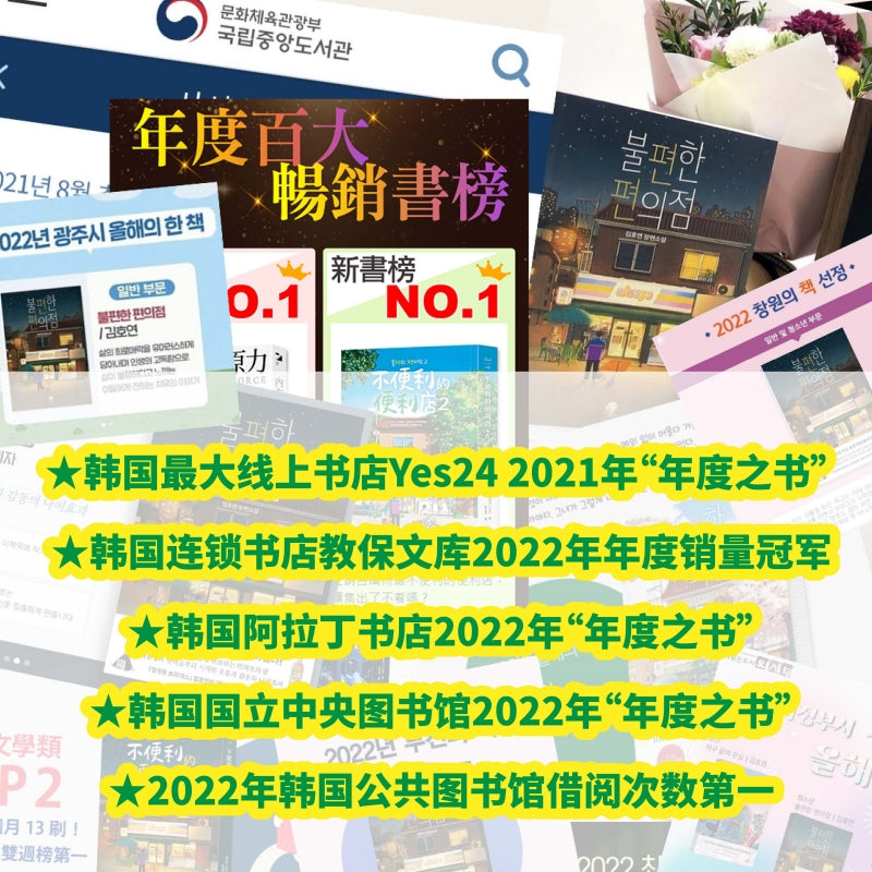 不便的便利店:人生充电站