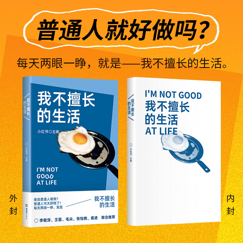 我不擅长的生活