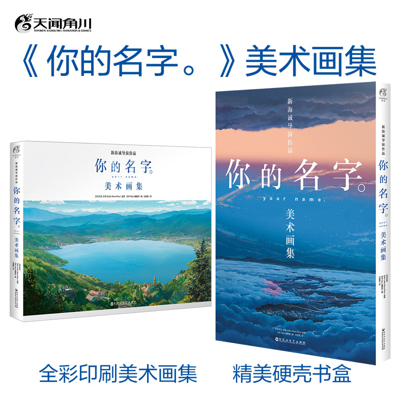 《你的名字。》美术画集