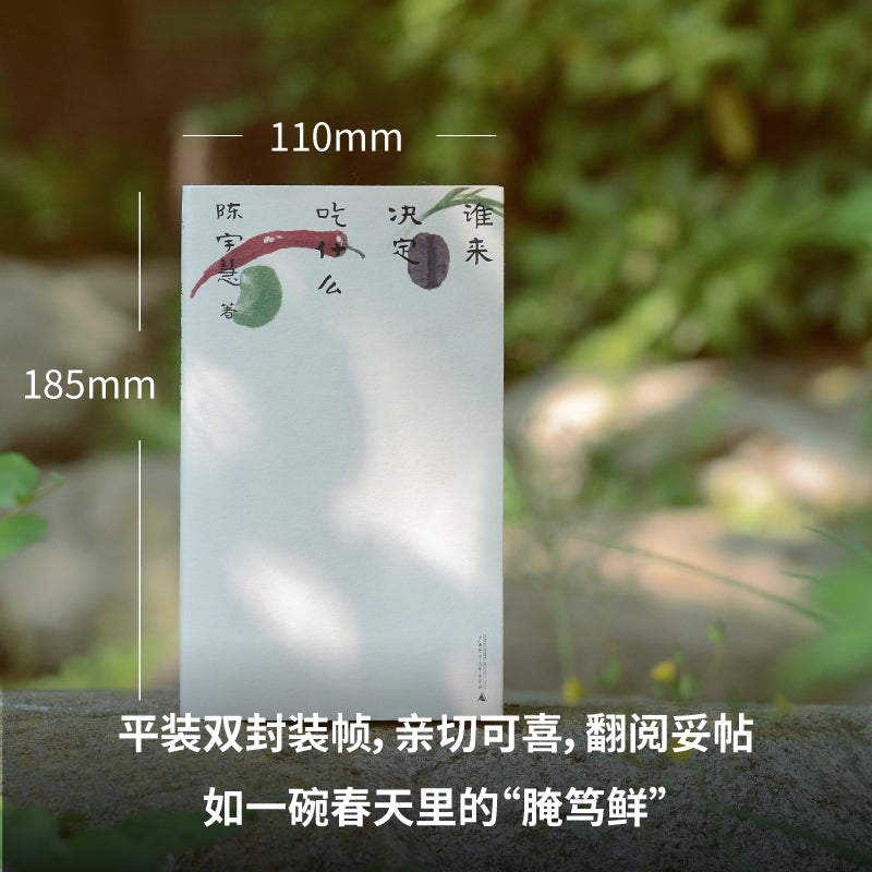 谁来决定吃什么