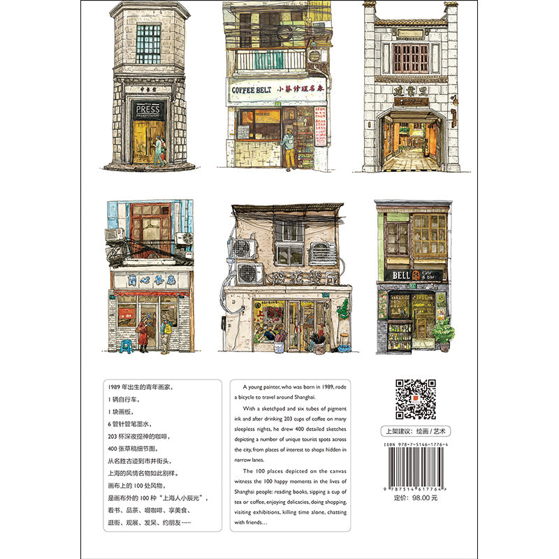 上海名物 Sketches of Classic Shanghai(汉英对照版)