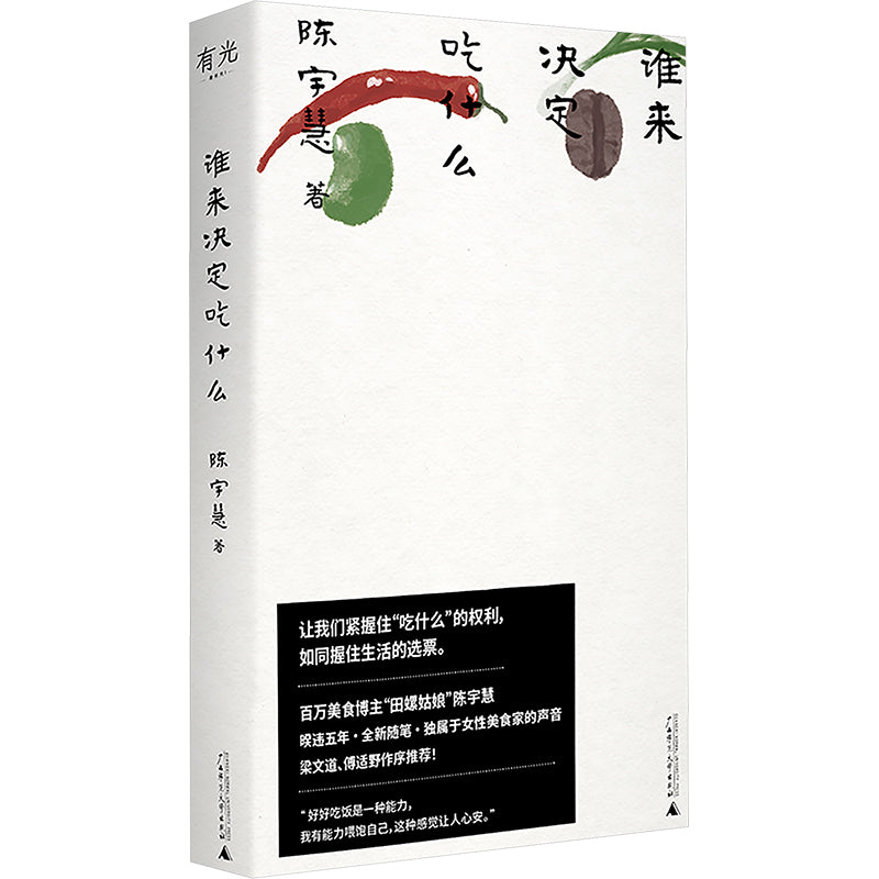 谁来决定吃什么