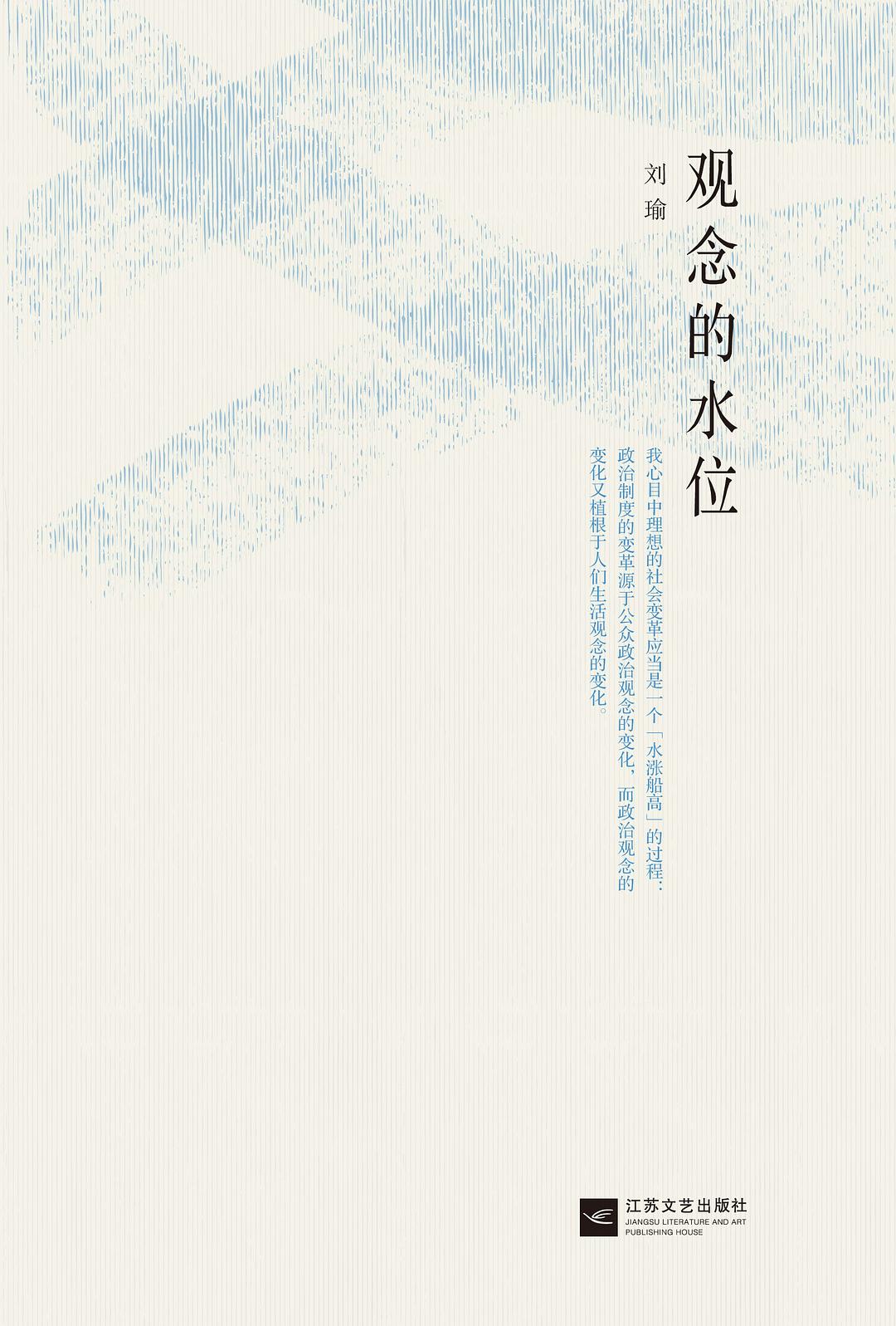 观念的水位
