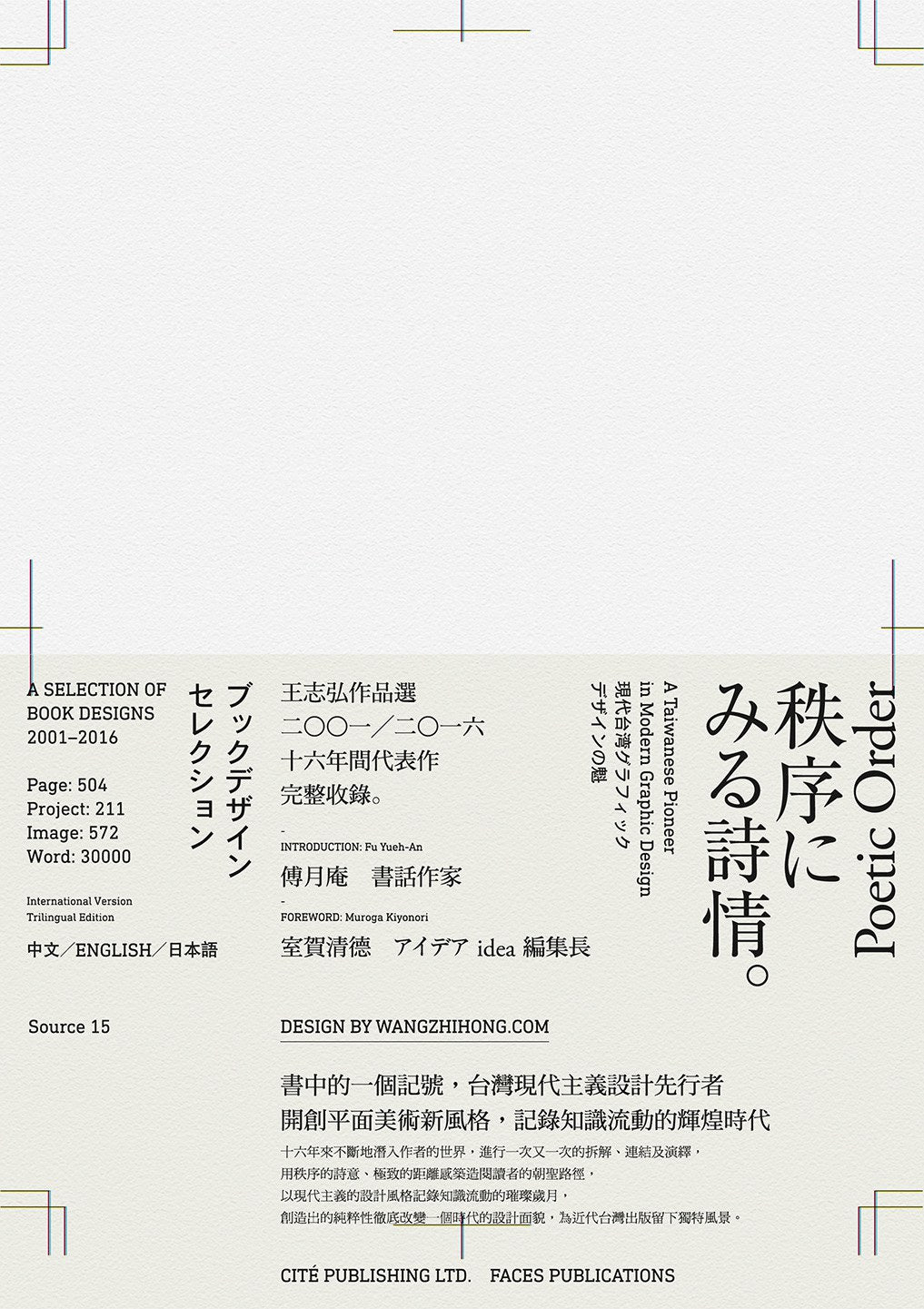 Design by wangzhihong.com:A Selection of Book Designs, 2001-2016(王志弘作品選2001-2016)