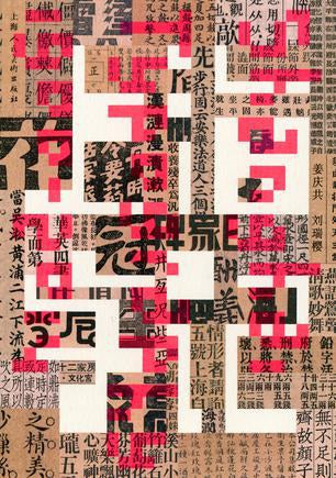 上海字记 : 修订版