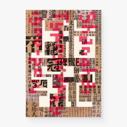上海字记 : 修订版