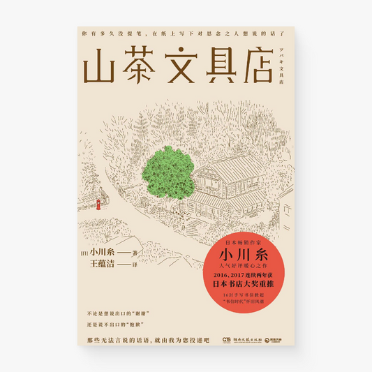 山茶文具店