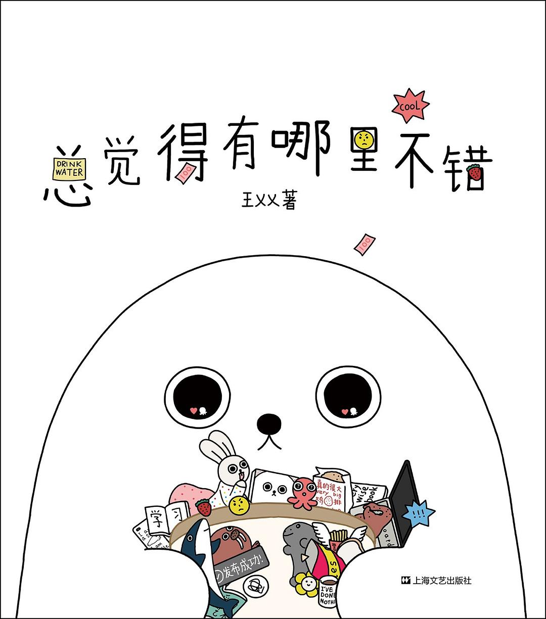 总觉得有哪里不错