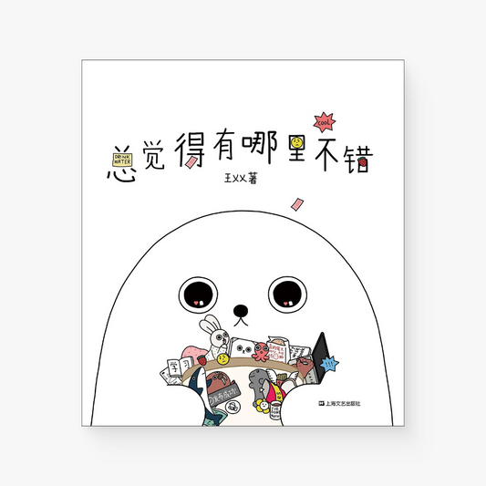 总觉得有哪里不错