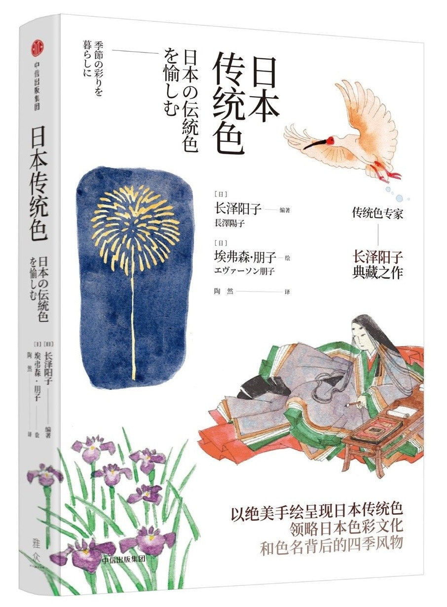日本传统色