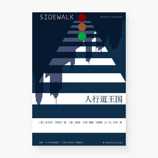 人行道王国