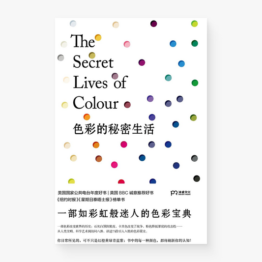 色彩的秘密生活