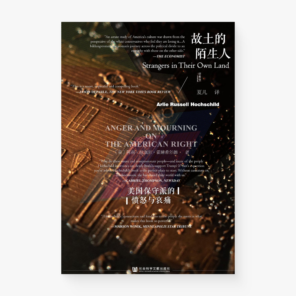 故土的陌生人 : 美国保守派的愤怒与哀痛