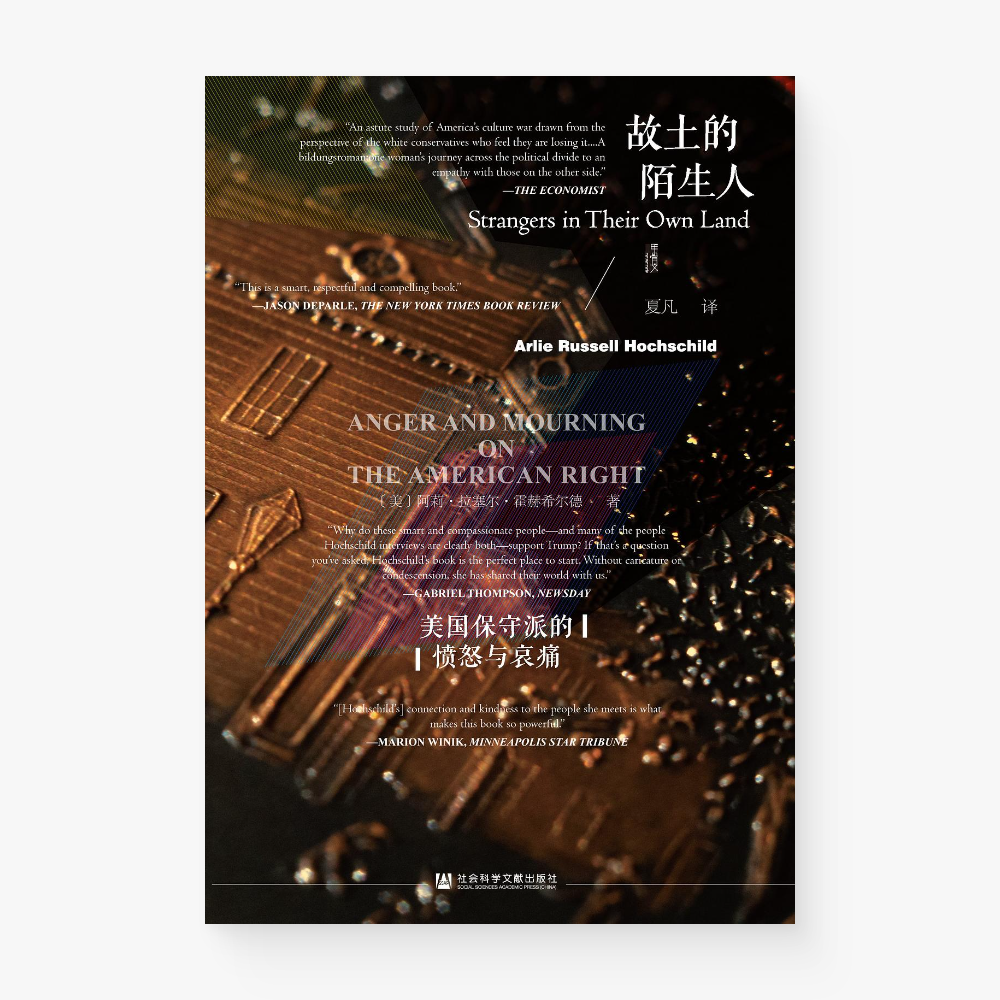 故土的陌生人 : 美国保守派的愤怒与哀痛