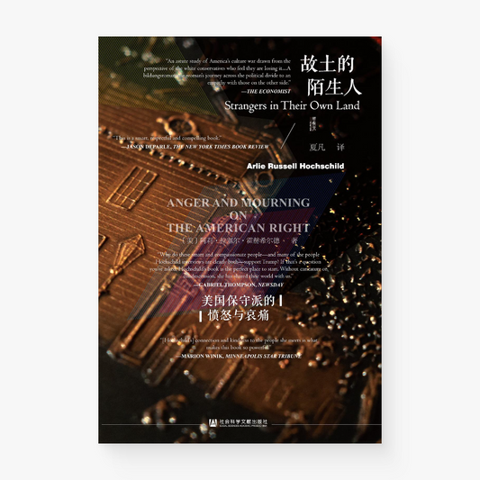 故土的陌生人 : 美国保守派的愤怒与哀痛