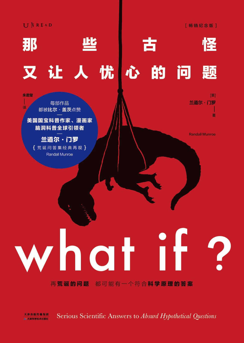 那些古怪又让人忧心的问题 : 畅销纪念版