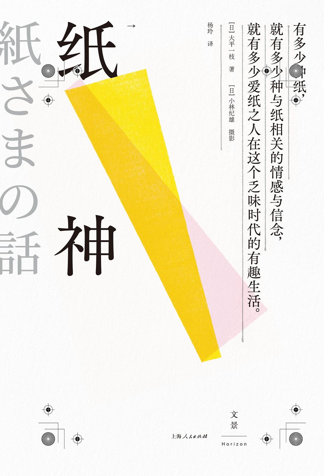 纸神