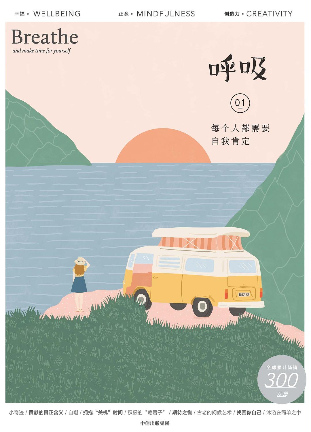 呼吸01:每个人都需要自我肯定